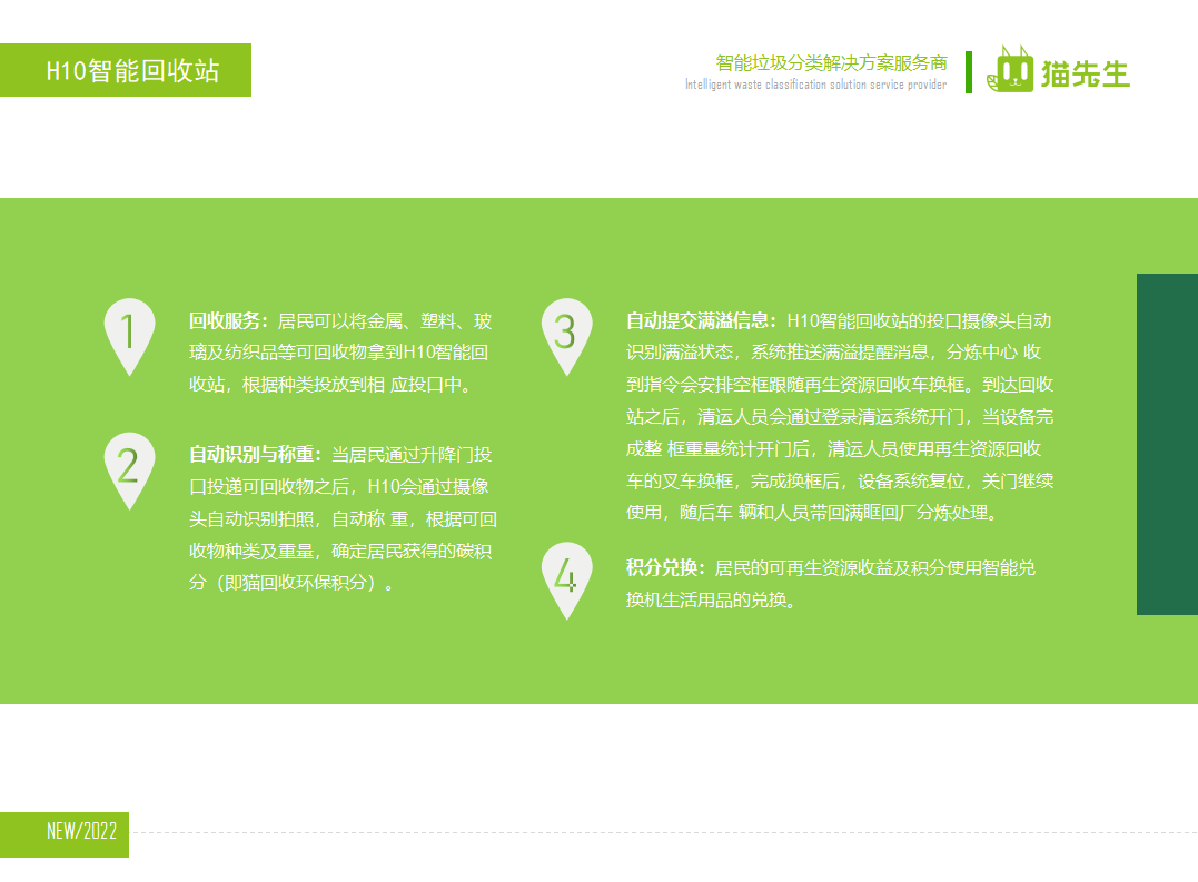 貓先生廢舊物資回收站，智能再生資源回收箱功能說(shuō)明，社區(qū)垃圾分類站生產(chǎn)廠家