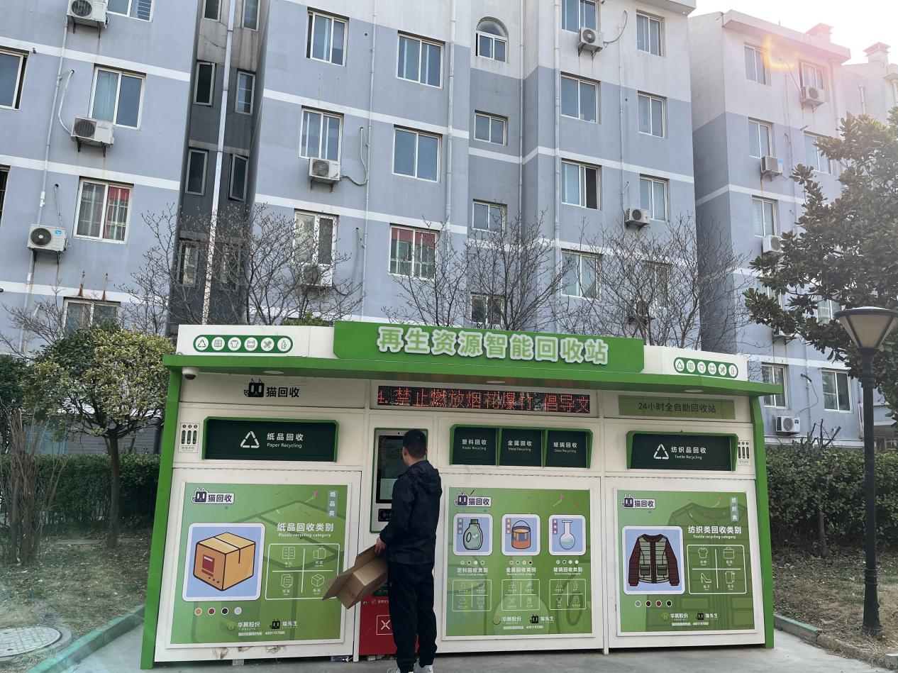 華展貓先生，智能廢品回收箱，再生資源回收站，垃圾分類設(shè)備廠家.jpg
