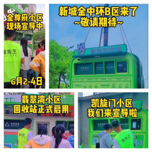 貓先生再生資源回收，智能廢品回收箱，垃圾回收柜