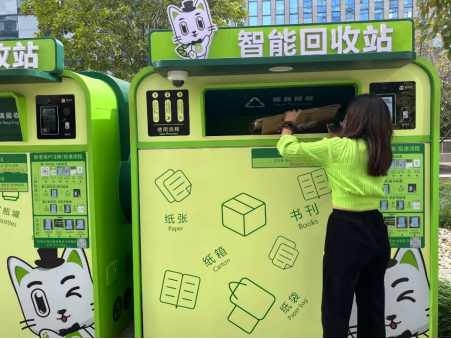 貓先生智能廢品回收箱，再生資源收集柜，小區垃圾回收站生產廠家